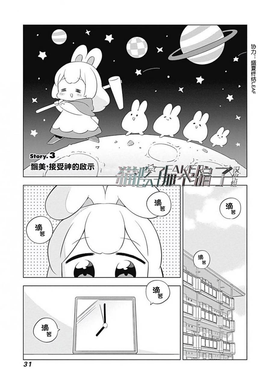 兔子目社畜科漫画,第3话1图