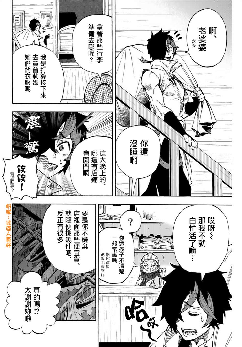 最强司炎者少年漫画,第9话2图