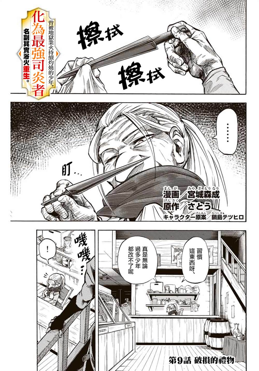 最强司炎者少年漫画,第9话1图