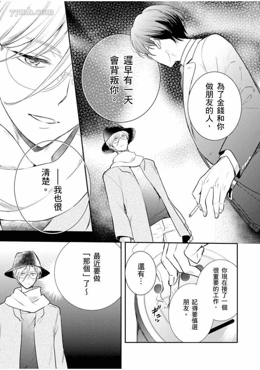 偶像君想要被曝光漫画,第3话4图