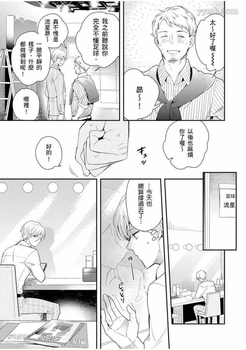 偶像君想要被曝光漫画,第3话2图