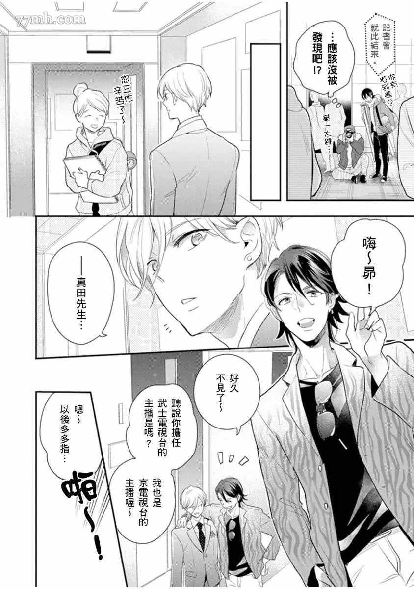 偶像君想要被曝光漫画,第3话5图