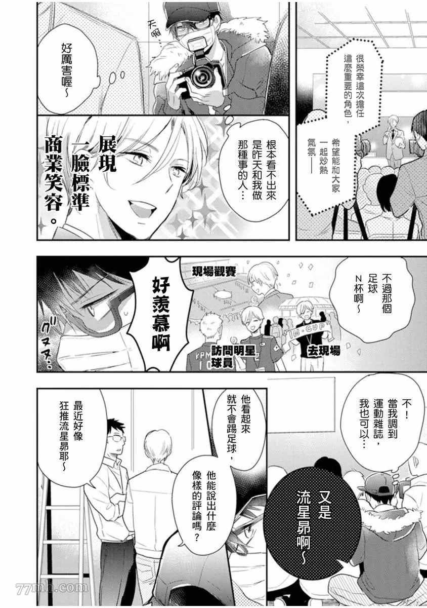 偶像君想要被曝光漫画,第3话3图