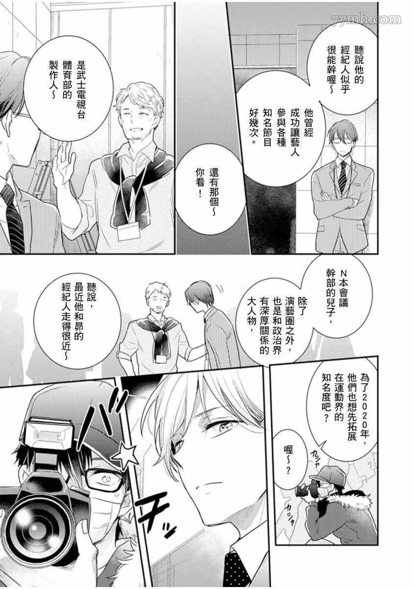 偶像君想要被曝光漫画,第3话4图