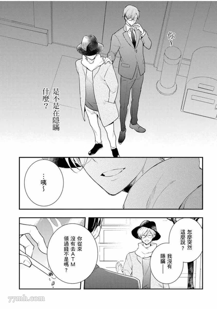 偶像君想要被曝光漫画,第3话2图