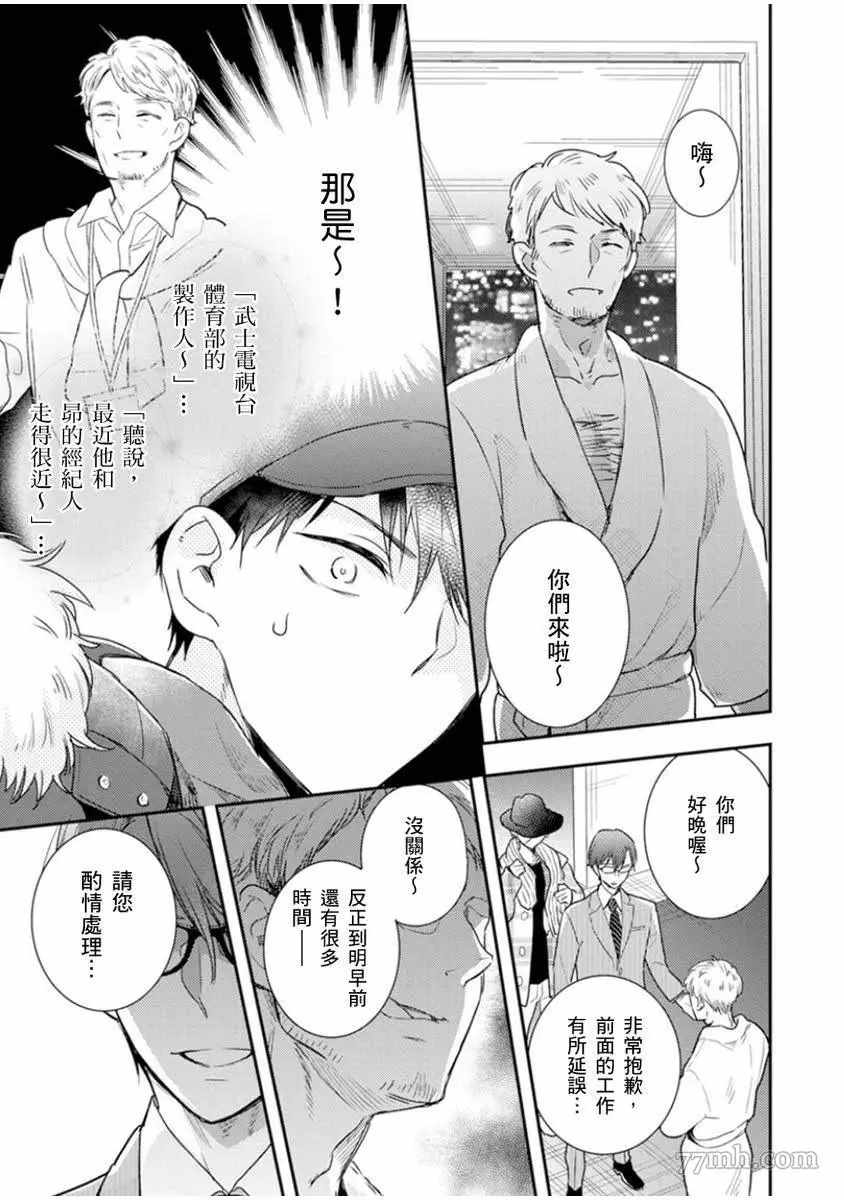 偶像君想要被曝光漫画,第3话5图