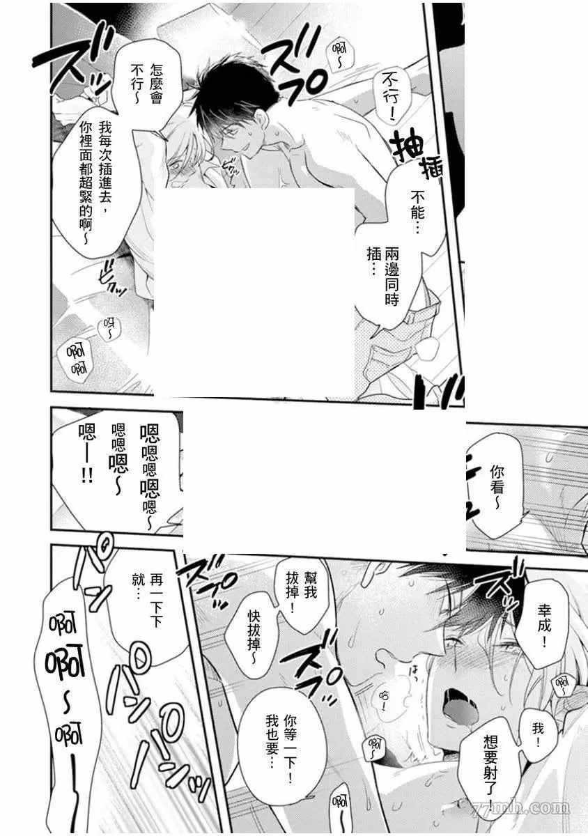 偶像君想要被曝光漫画,第3话4图