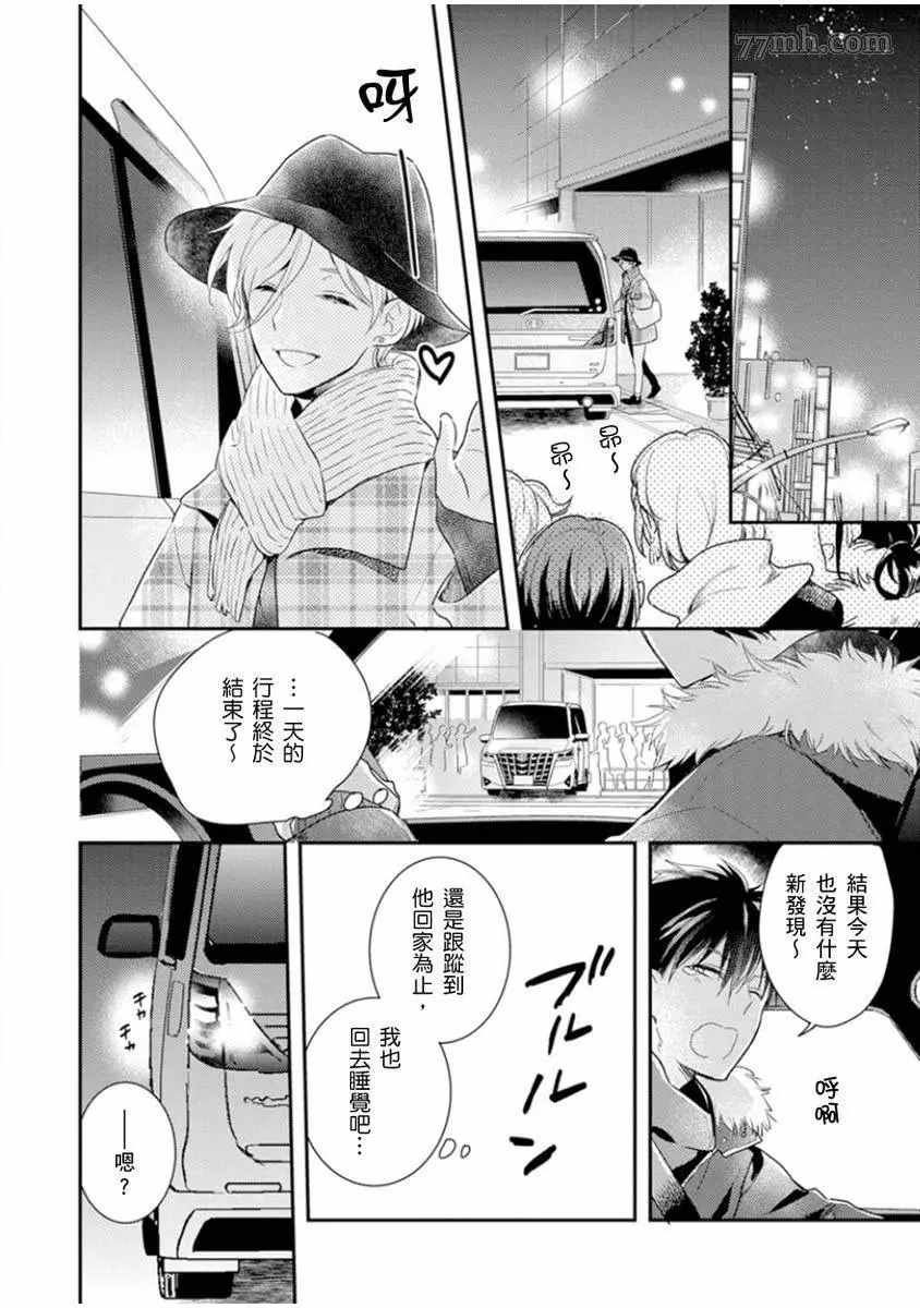 偶像君想要被曝光漫画,第3话2图