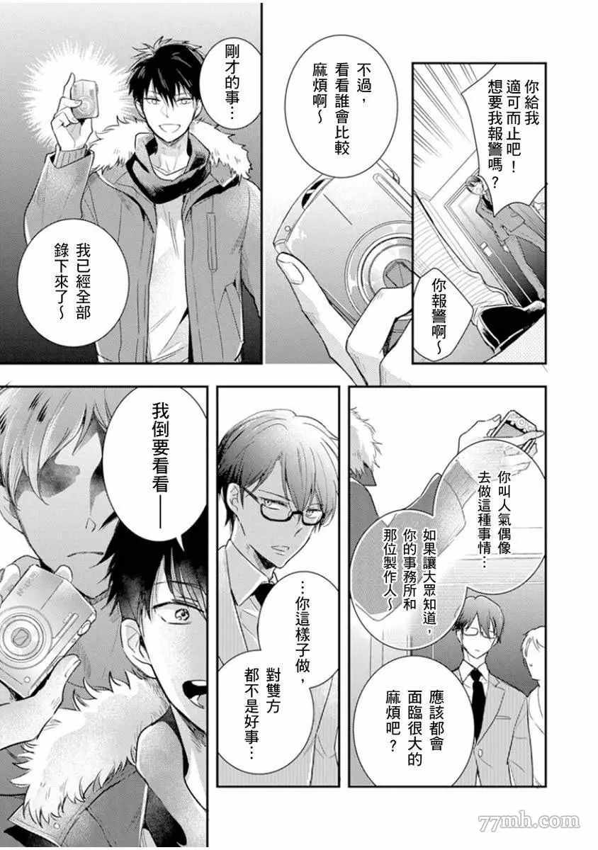 偶像君想要被曝光漫画,第3话1图