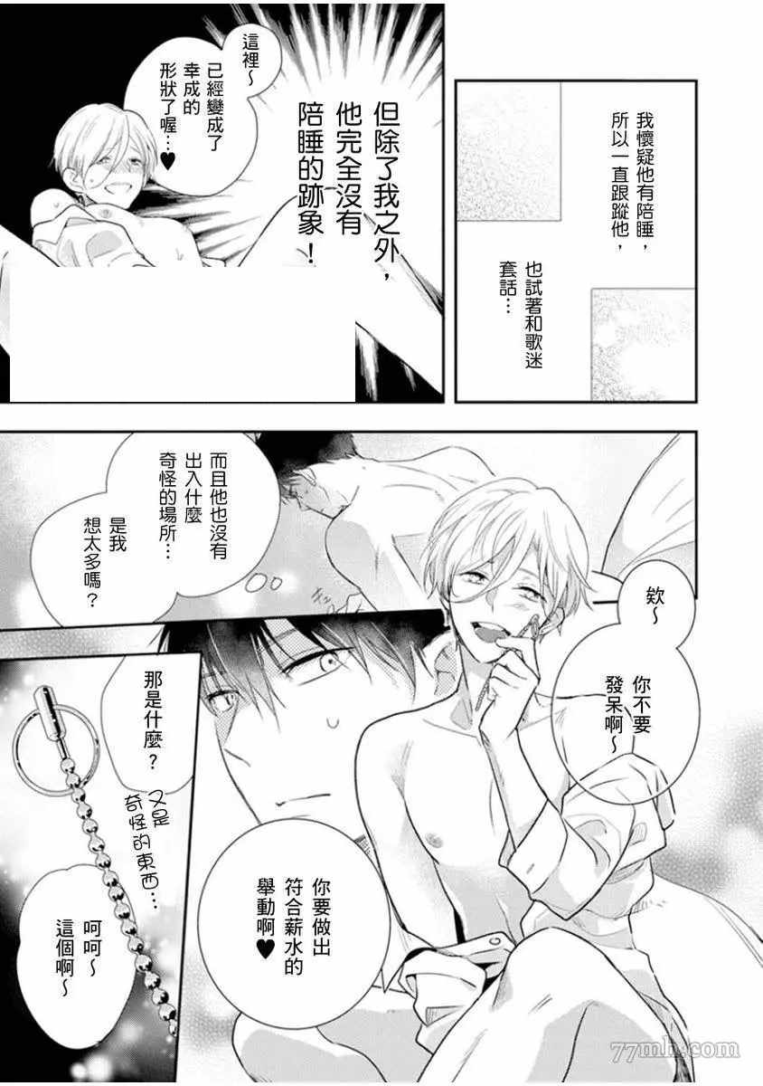 偶像君想要被曝光漫画,第3话1图