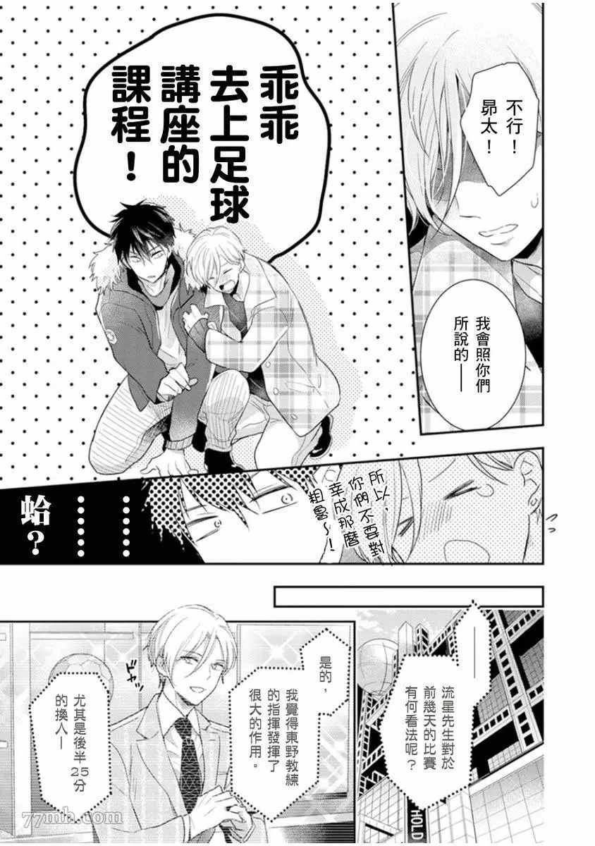 偶像君想要被曝光漫画,第3话3图