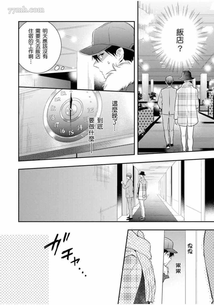 偶像君想要被曝光漫画,第3话4图