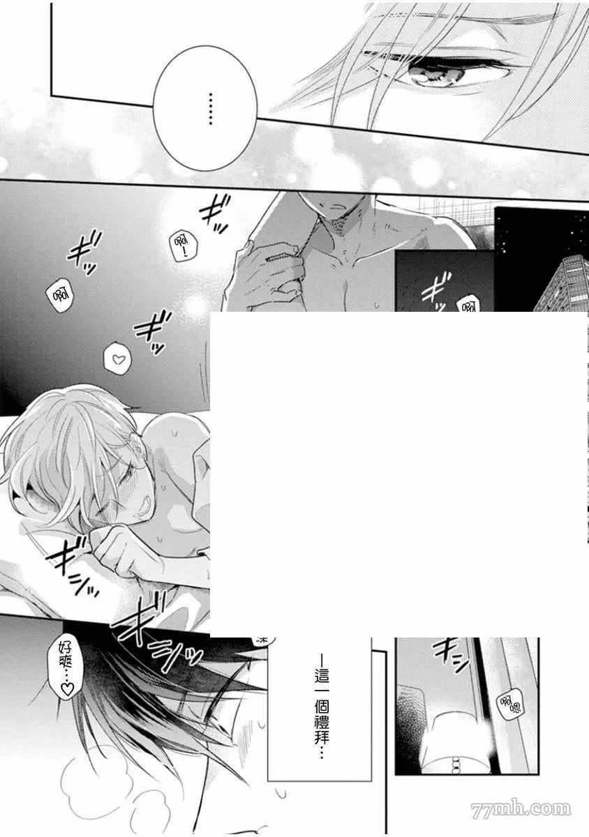 偶像君想要被曝光漫画,第3话5图