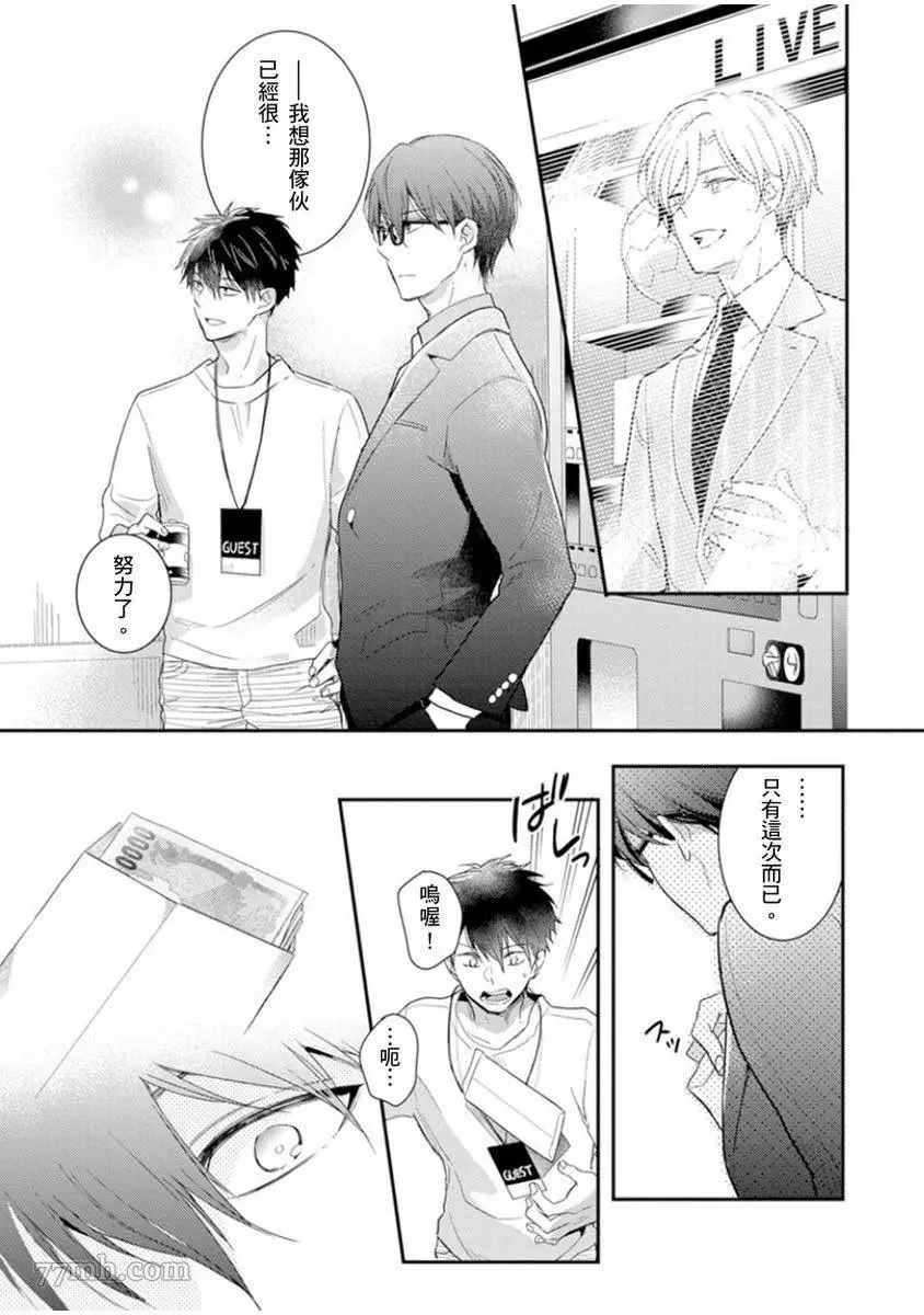 偶像君想要被曝光漫画,第3话5图