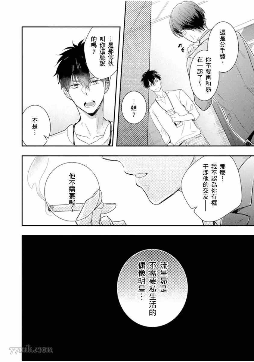 偶像君想要被曝光漫画,第3话1图