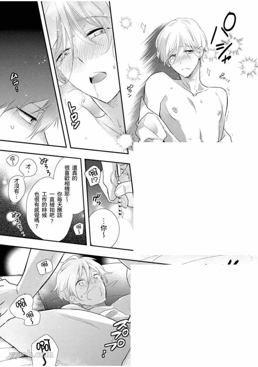 偶像君想要被曝光漫画,第3话3图