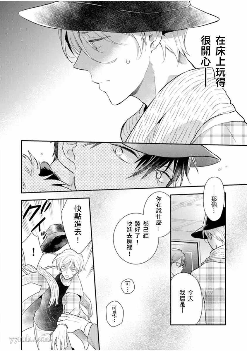 偶像君想要被曝光漫画,第3话3图