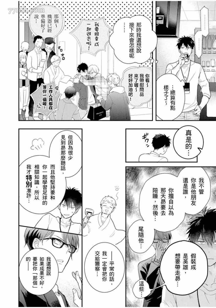 偶像君想要被曝光漫画,第3话4图