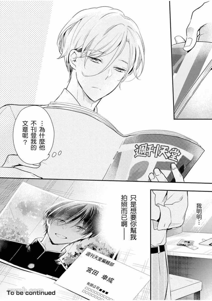 偶像君想要被曝光漫画,第3话3图