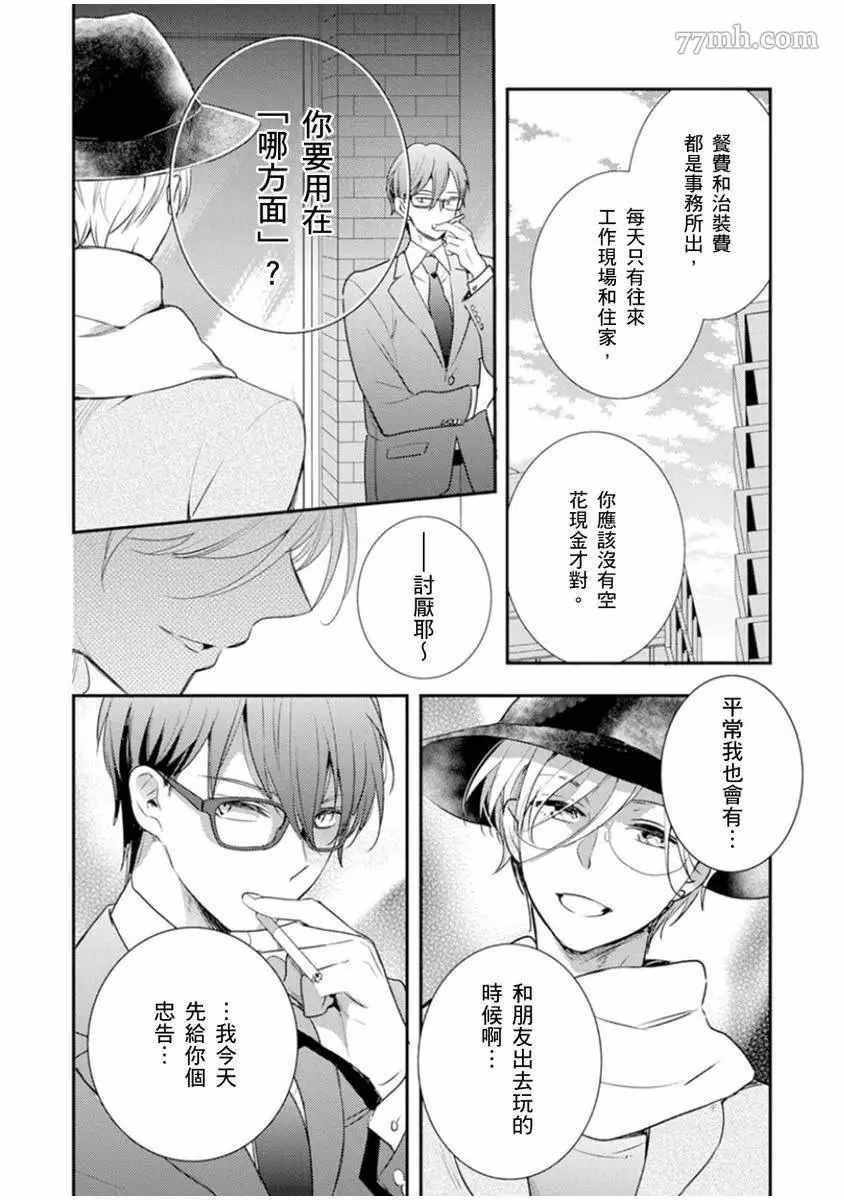 偶像君想要被曝光漫画,第3话3图