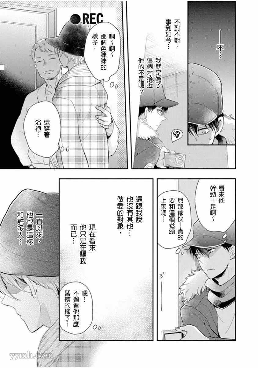 偶像君想要被曝光漫画,第3话2图