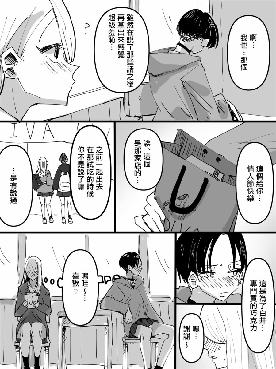 相思相爱なハッピーバレンタイン百合漫画,第1话5图