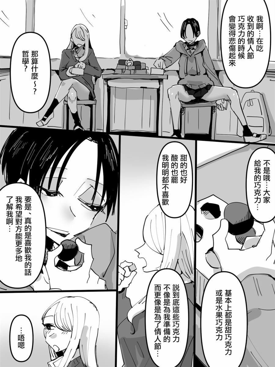 相思相爱なハッピーバレンタイン百合漫画,第1话3图