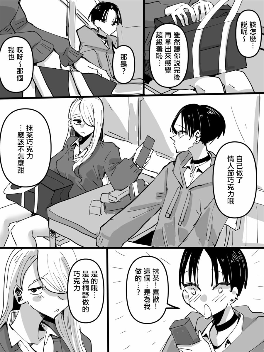 相思相爱なハッピーバレンタイン百合漫画,第1话4图