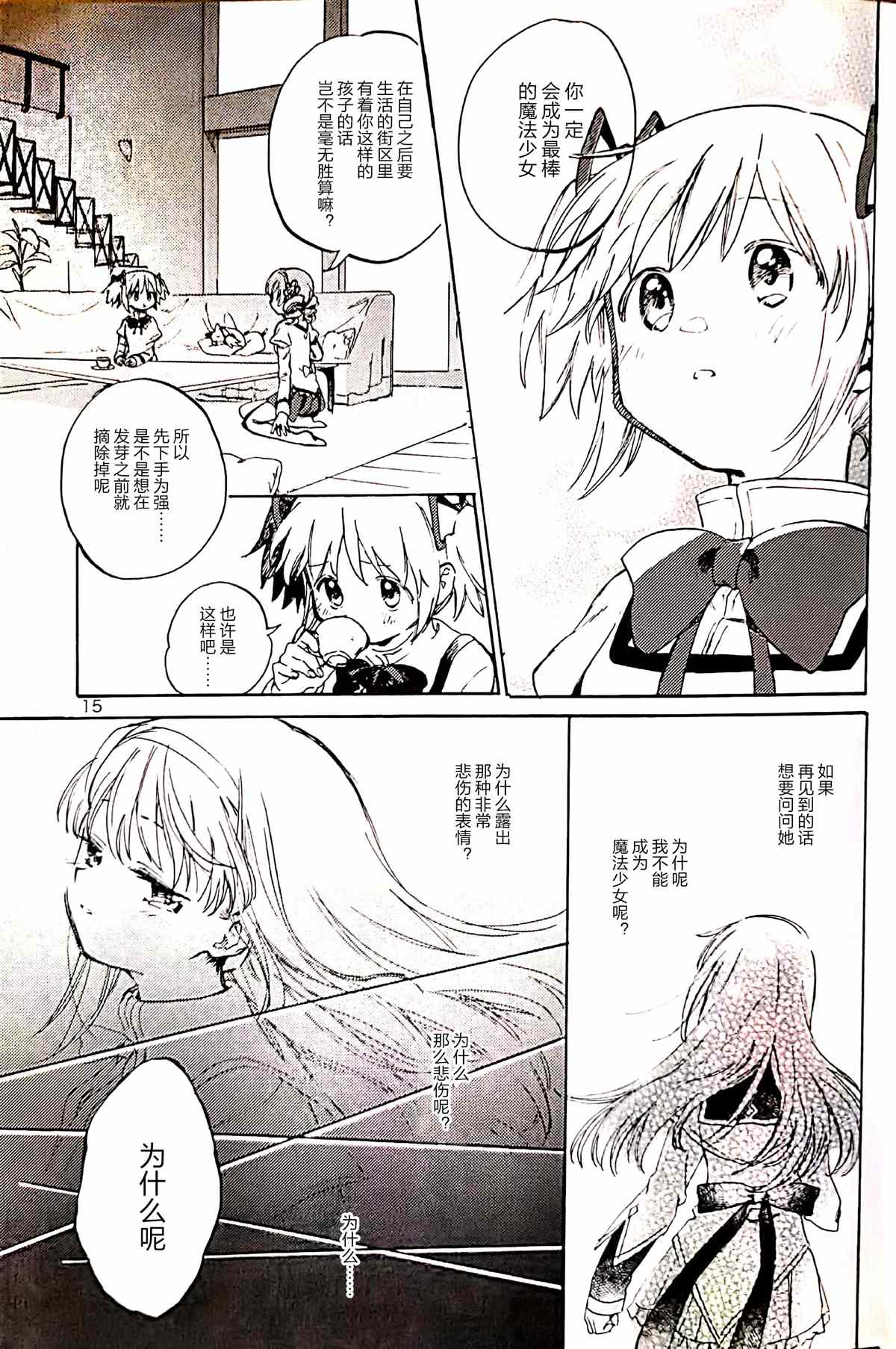 one time memory漫画,第1话3图