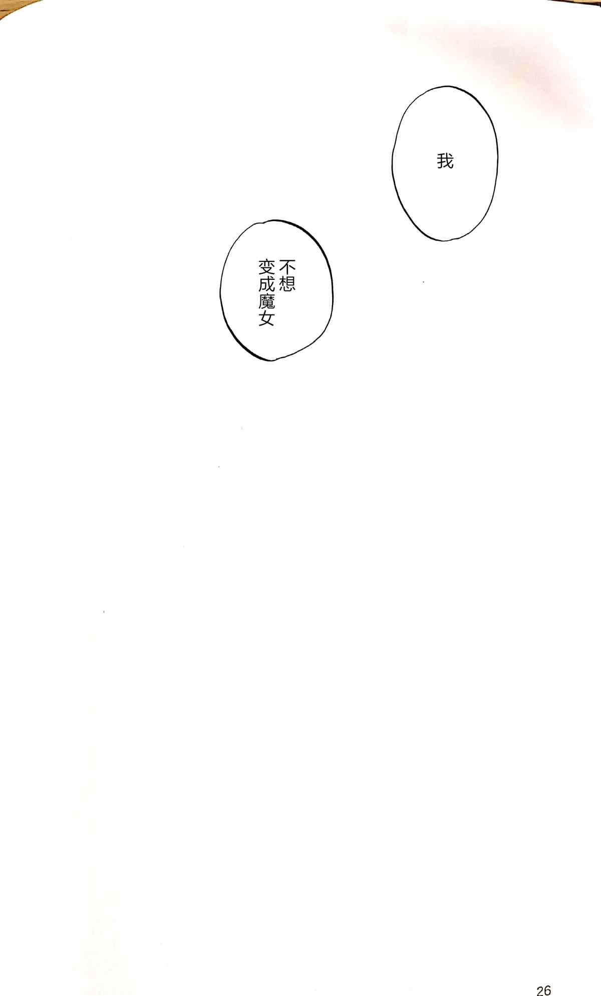 one time memory漫画,第1话3图