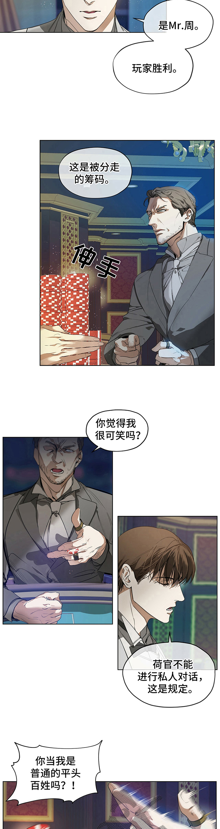 赌徒深渊又叫什么名字漫画,第5章：求存3图