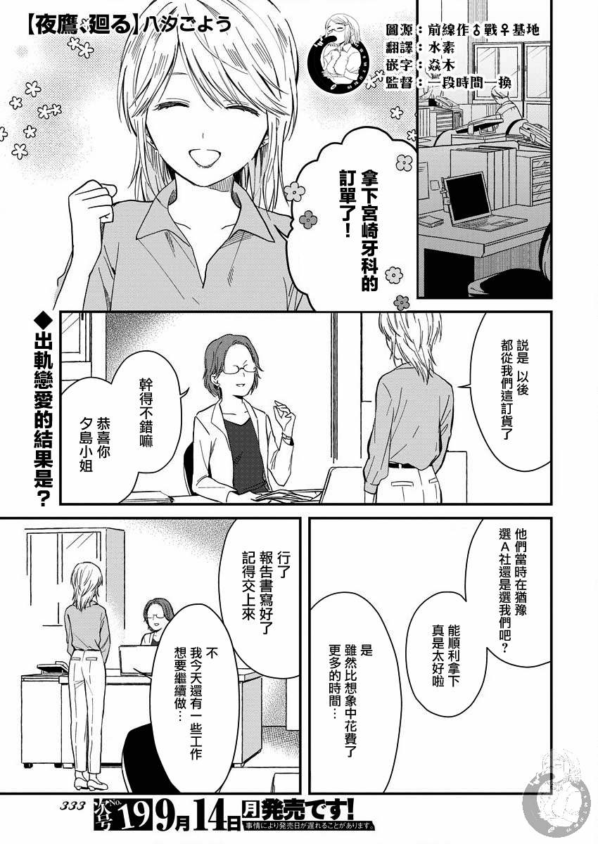 夜鹰魅影漫画,第6话嘴唇、相接2图