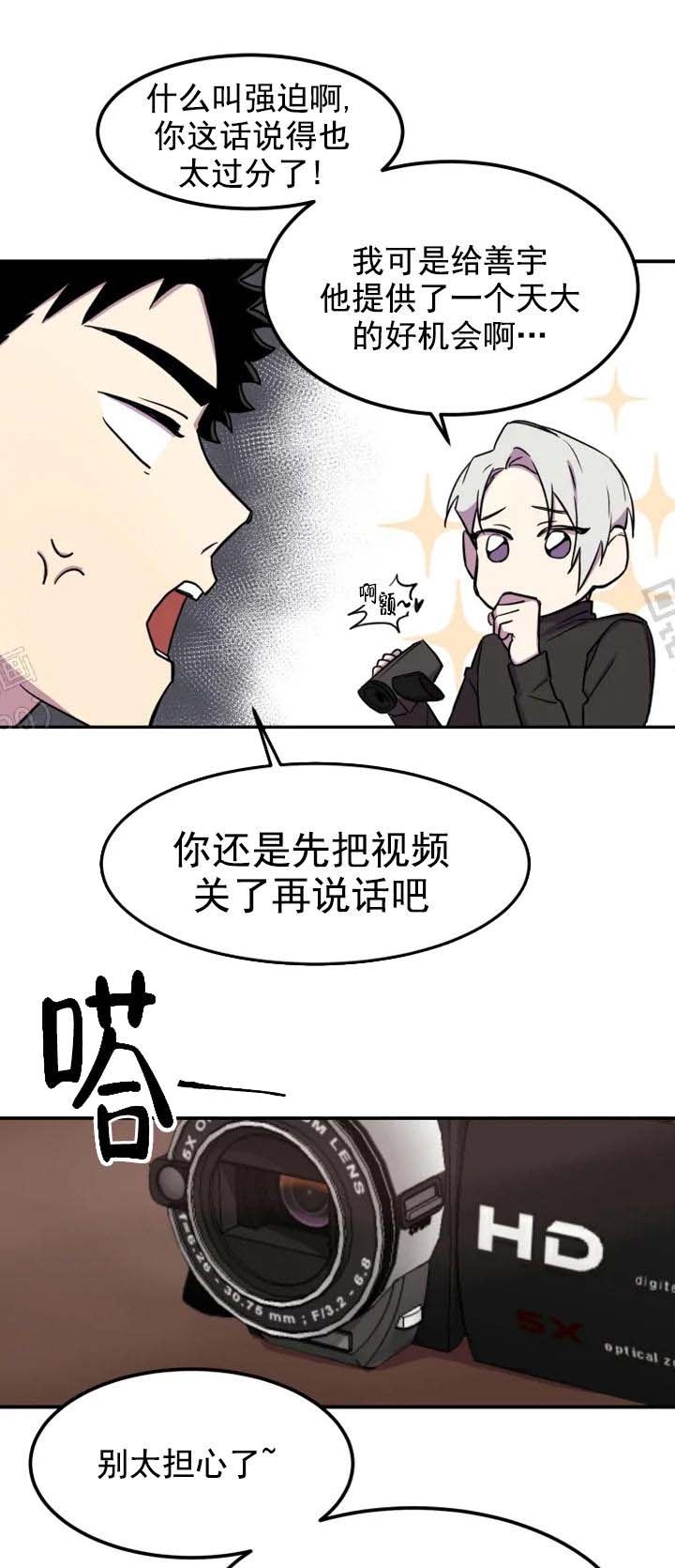 奇怪的兼职漫画,第6话1图