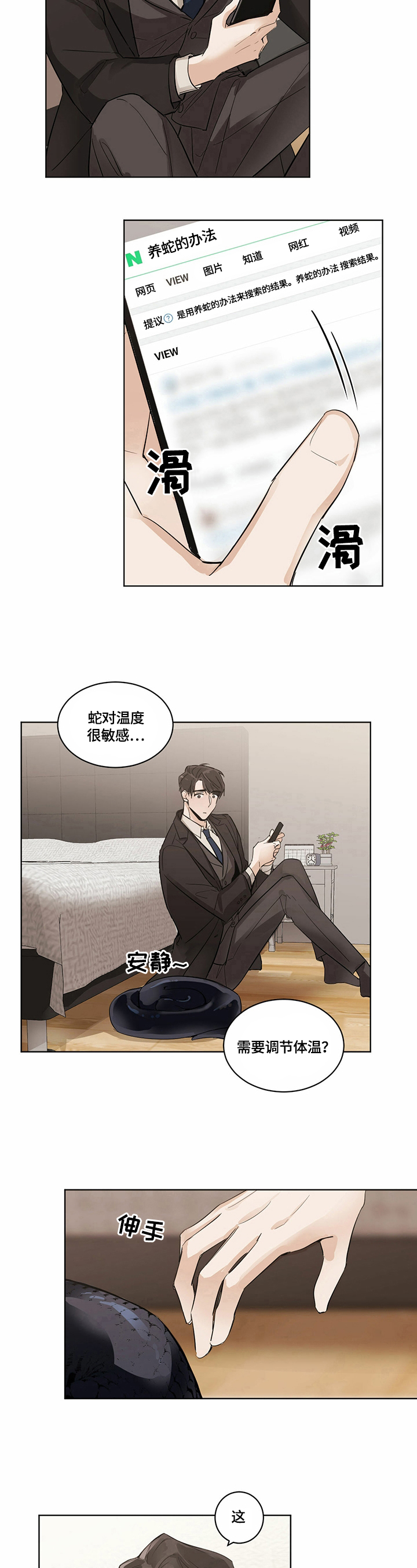 画蛇添足打一个生肖漫画,第3章：带回家2图