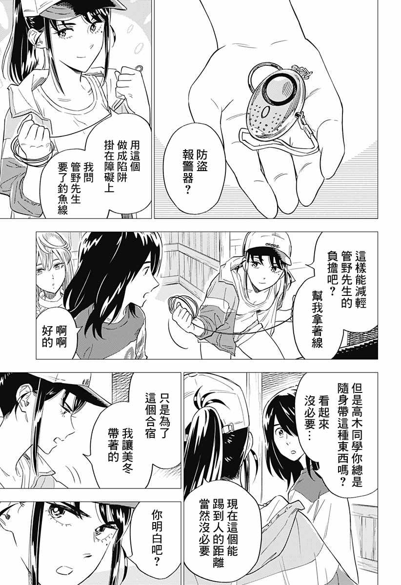 尸人庄杀人事件漫画,第6话5图