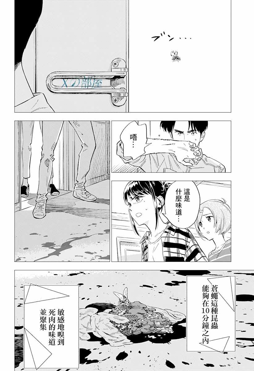 尸人庄杀人事件漫画,第6话4图