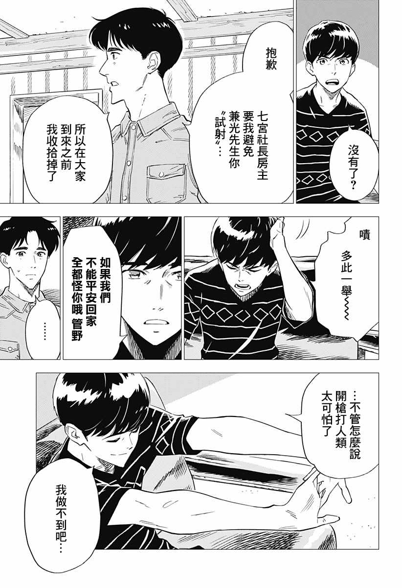 尸人庄杀人事件漫画,第6话3图