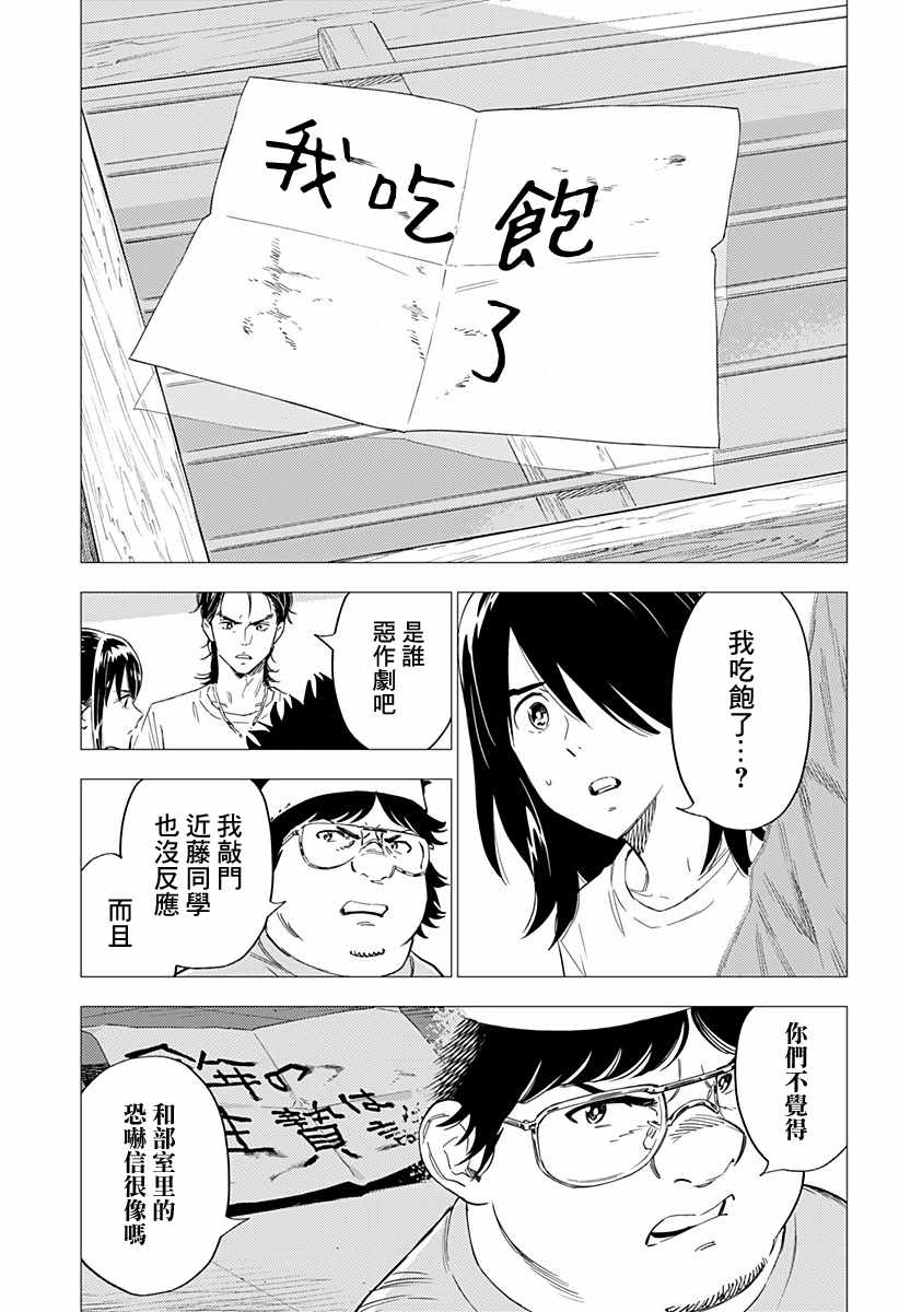 尸人庄杀人事件漫画,第6话1图