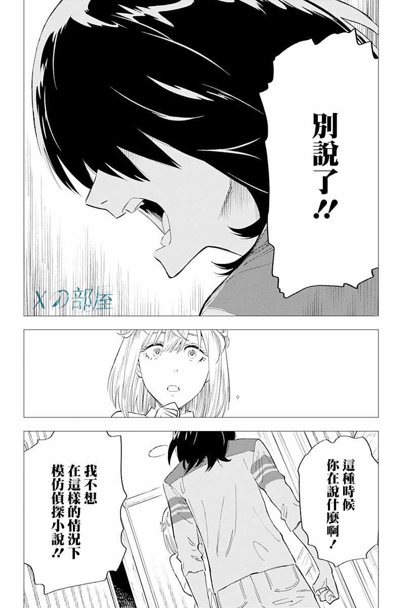 尸人庄杀人事件漫画,第6话5图