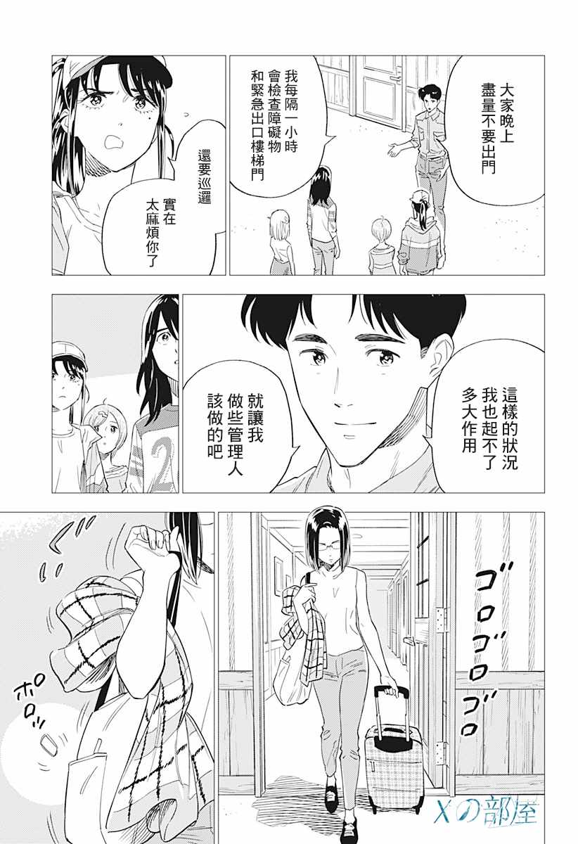 尸人庄杀人事件漫画,第6话1图