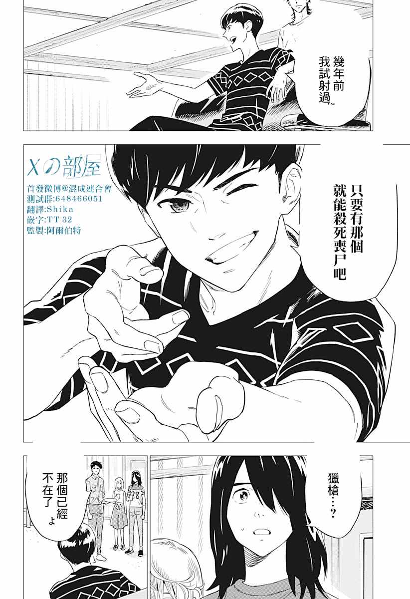 尸人庄杀人事件漫画,第6话2图