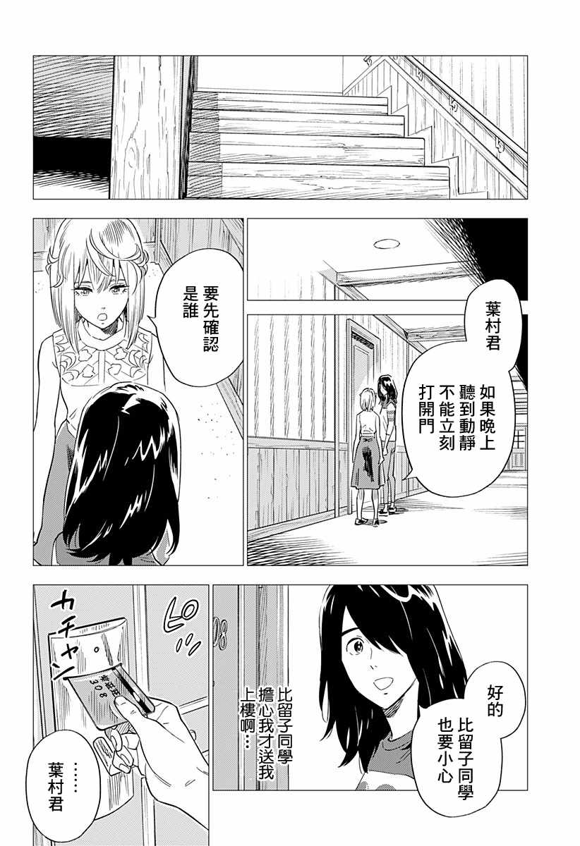 尸人庄杀人事件漫画,第6话3图