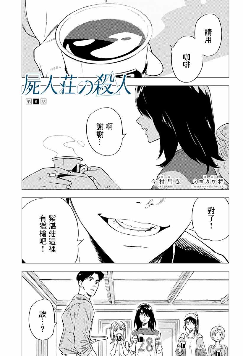 尸人庄杀人事件漫画,第6话1图