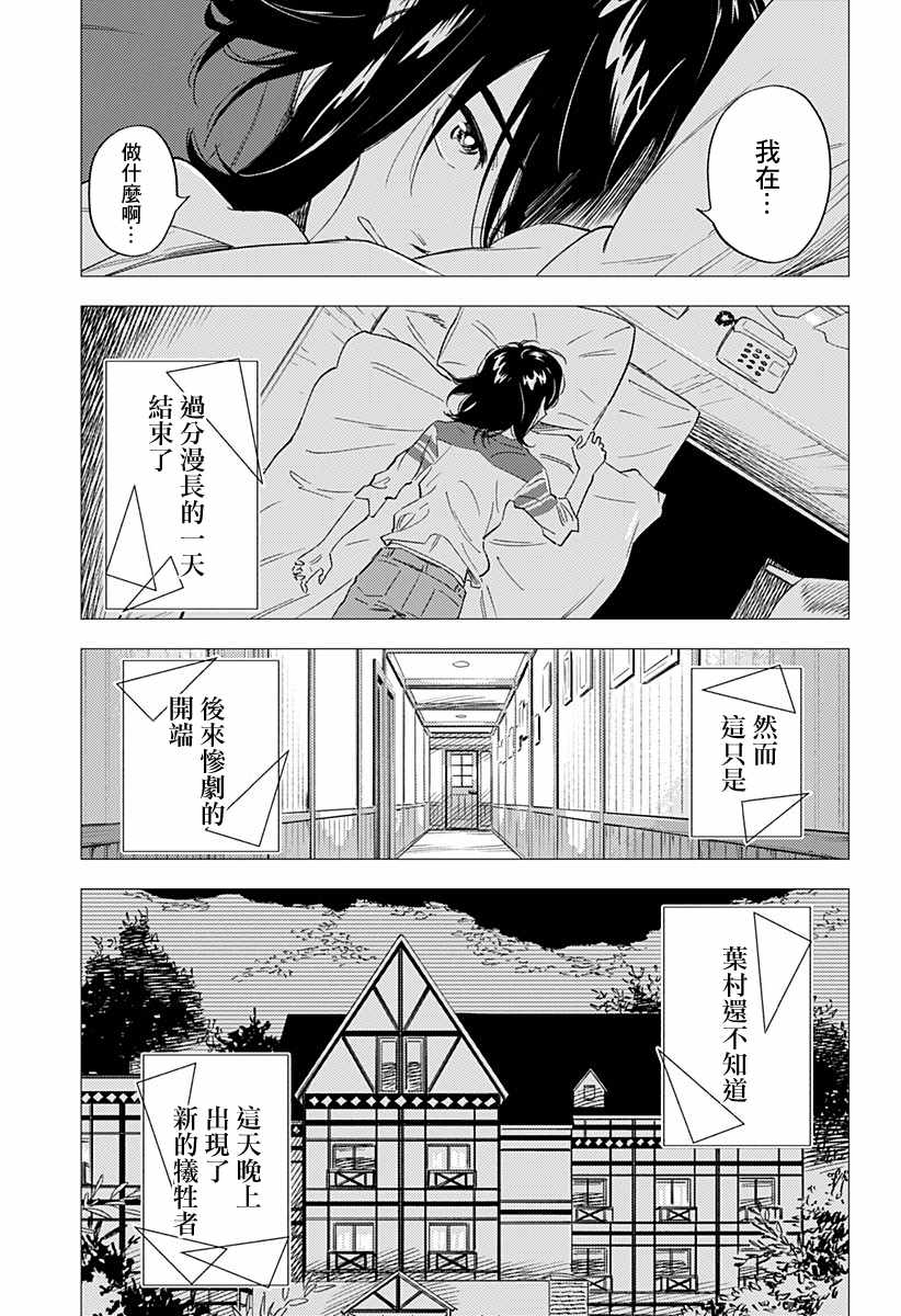 尸人庄杀人事件漫画,第6话3图