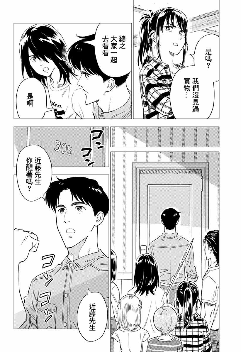 尸人庄杀人事件漫画,第6话2图