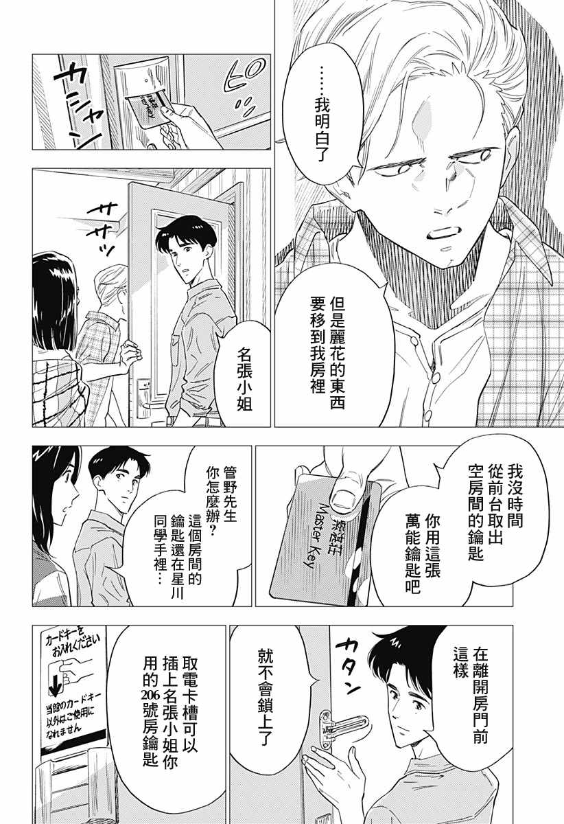 尸人庄杀人事件漫画,第6话5图