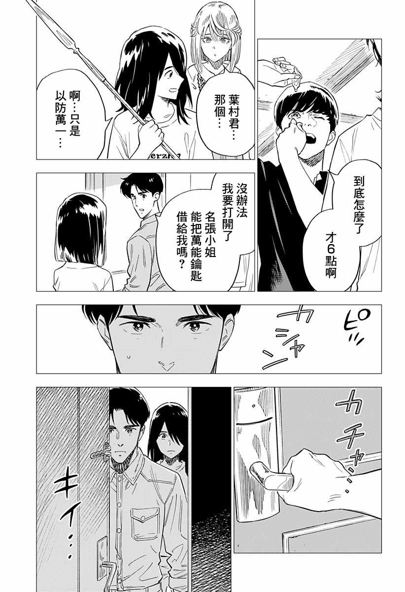 尸人庄杀人事件漫画,第6话3图