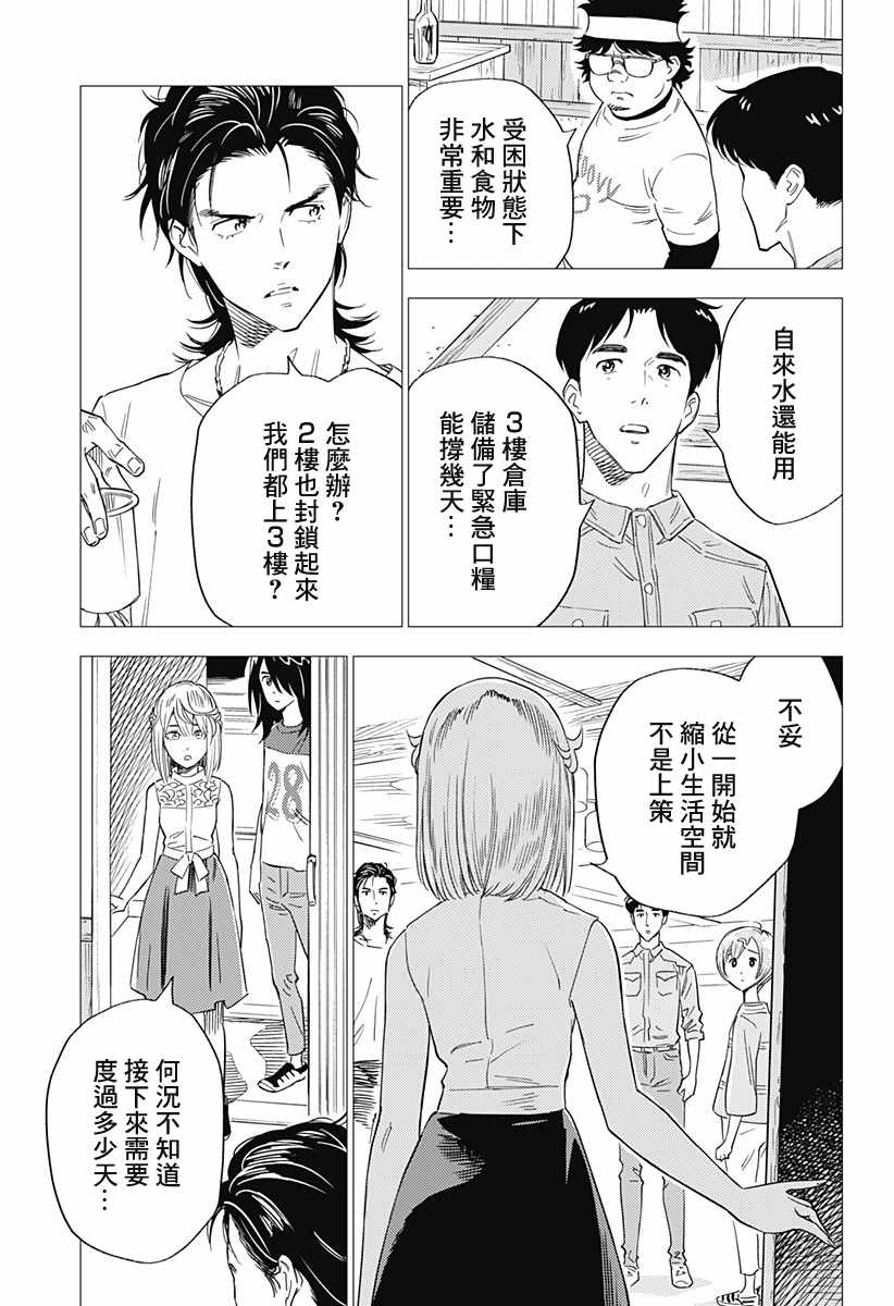 尸人庄杀人事件漫画,第6话2图