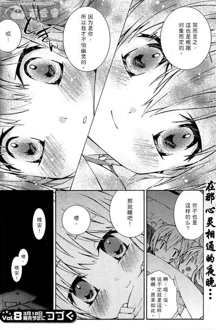 Honey crush漫画,第7话4图