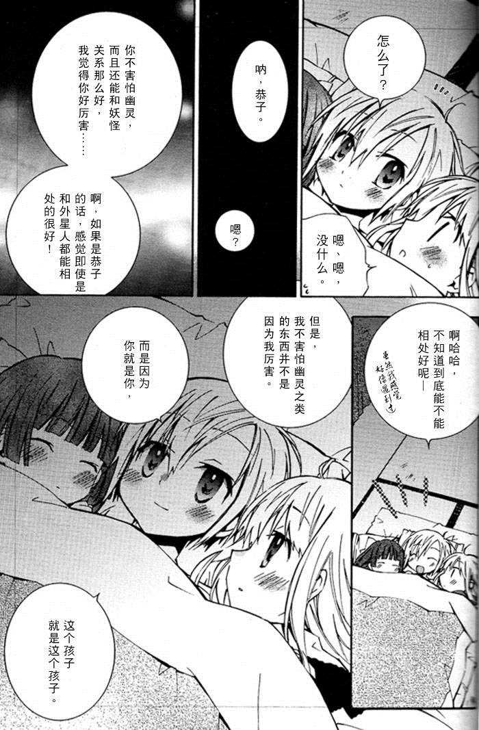 Honey crush漫画,第7话3图